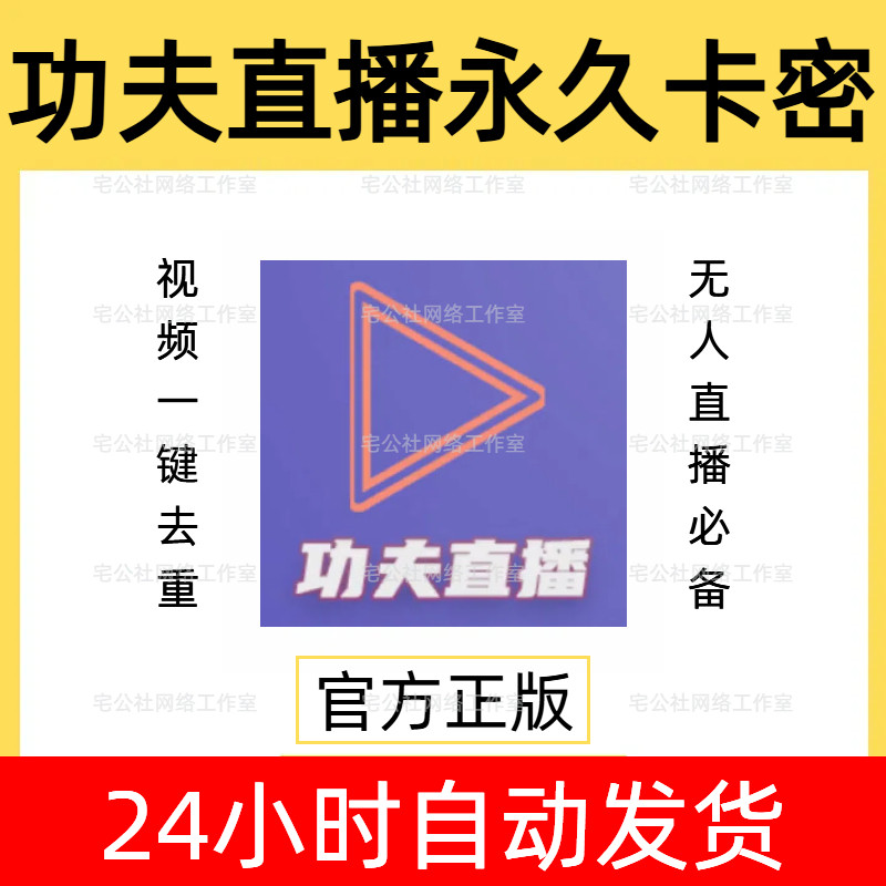 功夫直播卡密无人直播录播视频去重防非实时动态抽帧功夫直播软件