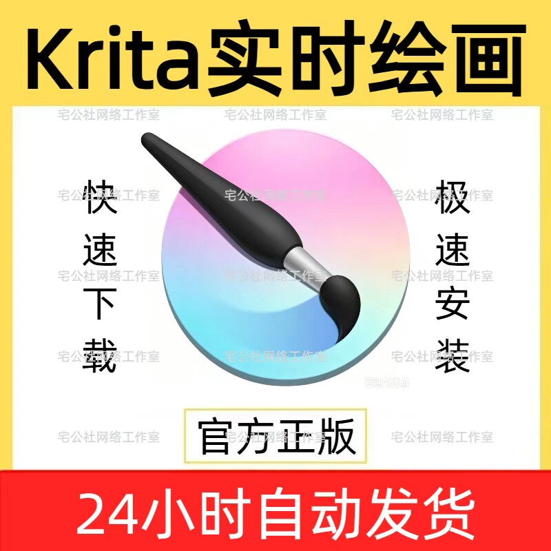 Krita实时绘画软件电脑数字绘画动画制作krita绘画软件下载安装包