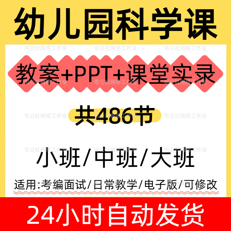 幼儿园科学领域课小中大班科学教案ppt课件课堂实录日常教学资料