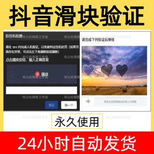 抖音直播伴侣语音验证无人直播防挂机检测魔方语音滑块双验证卡密