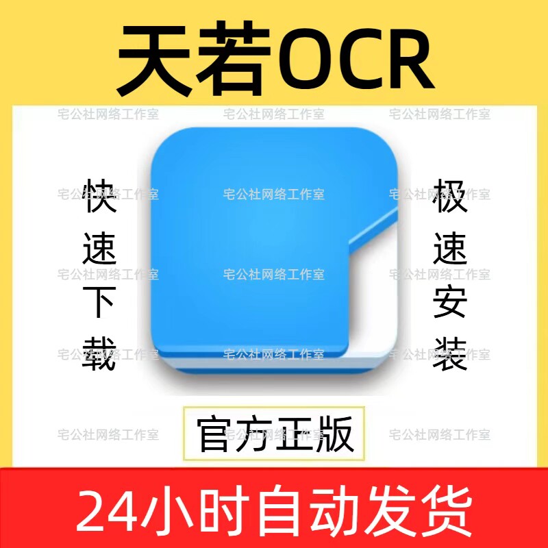 天若OCR文字识别网页文字翻译软件PDF文件离线截图提取天若ocr图片