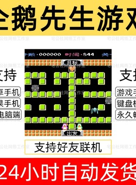 企鹅先生游戏单机游戏合集经典怀旧红白机益智游戏软件支持手柄