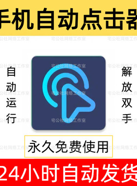 手机屏幕自动点击器滑屏快速连点器软件视频录制任务游戏定时辅助