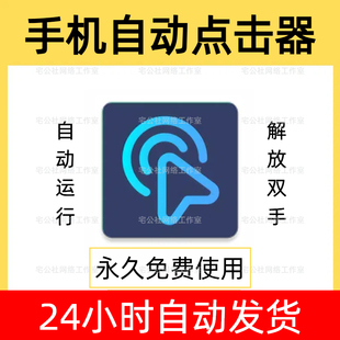 手机屏幕自动点击器滑屏快速连点器软件视频录制任务游戏定时辅助
