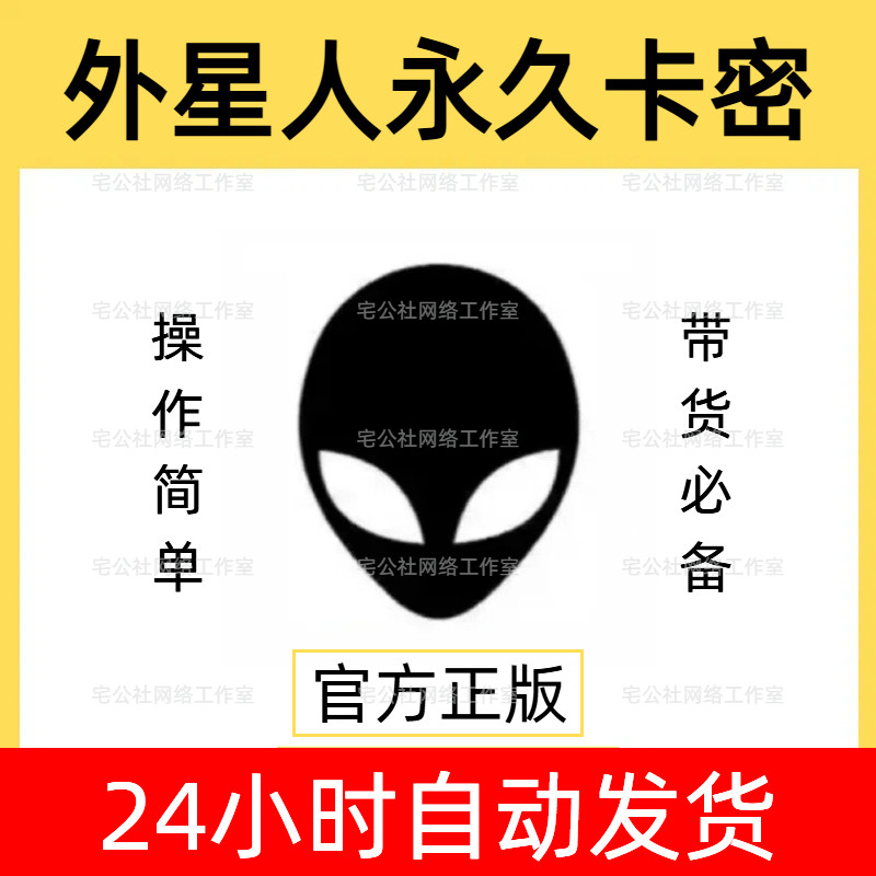 外星人直播助手外星人卡密dy无人直播带货软件外星人商品自动弹窗