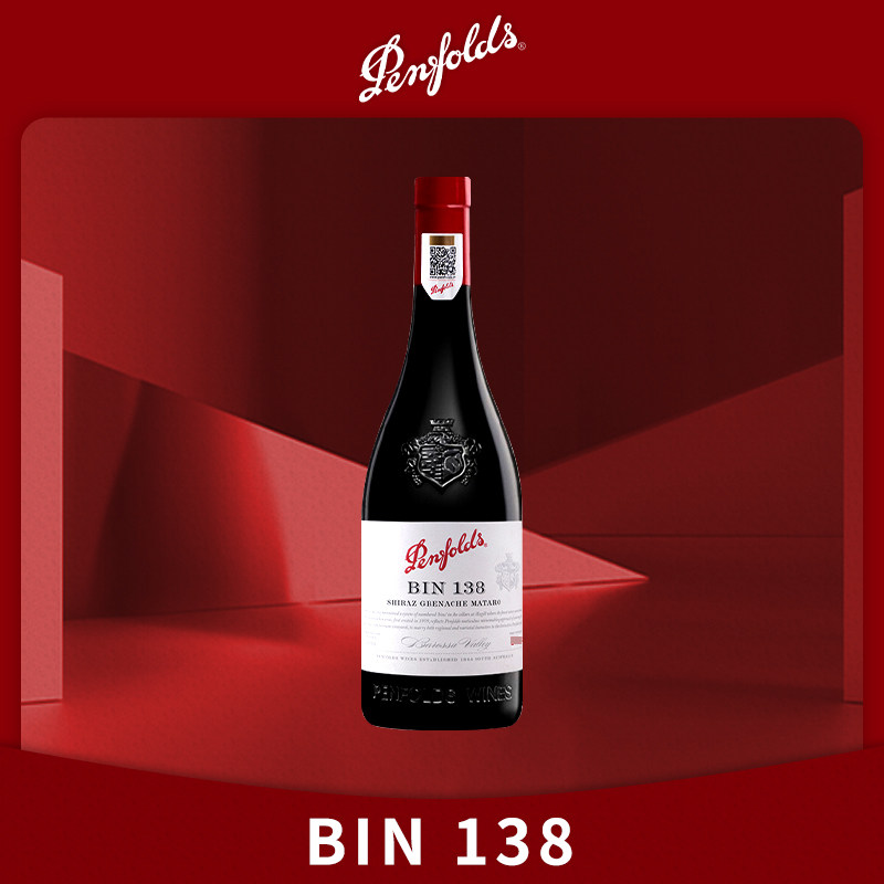 【官方行货】奔富红酒 奔富BIN138 假一罚十澳大利亚进口红葡萄酒
