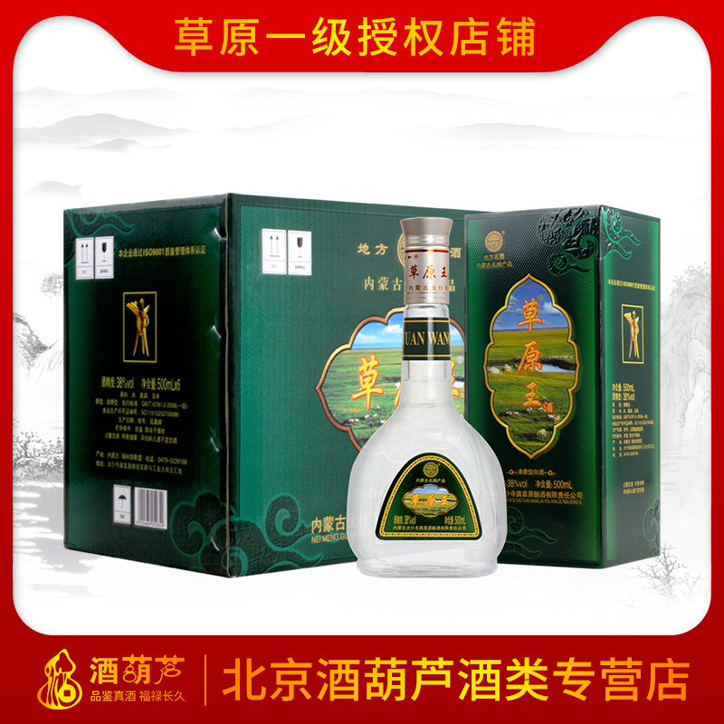 草原王38度绿草 内蒙古清香型低度白酒纯粮食酒整箱礼盒装500ml*6