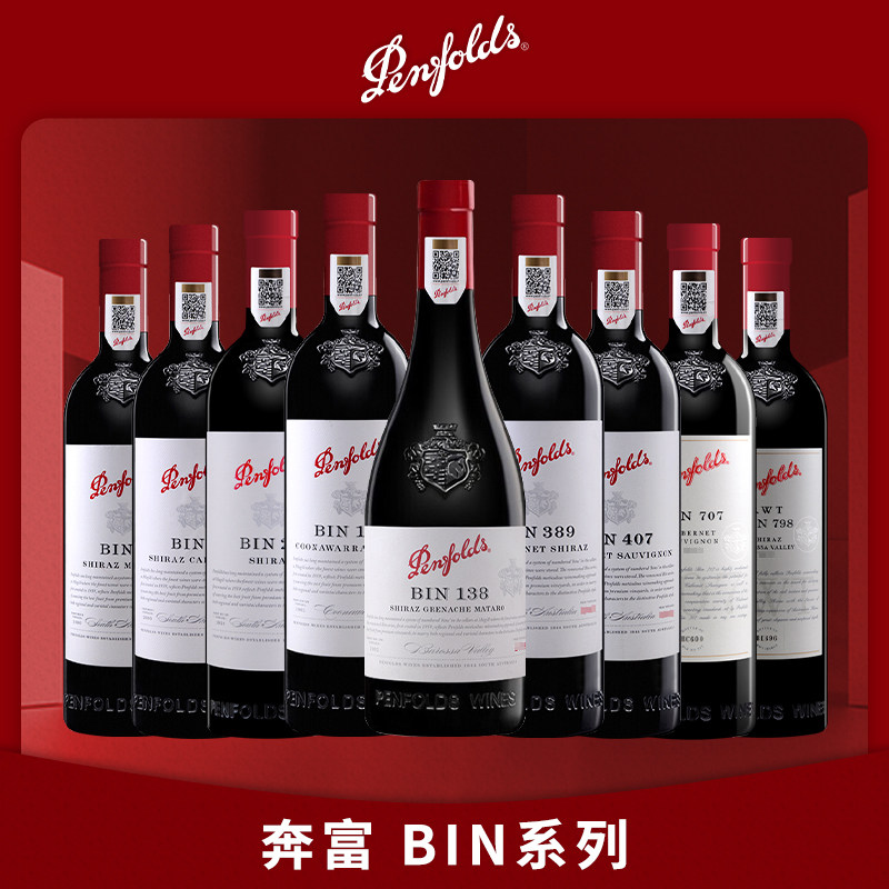 奔富红酒整箱BIN407/389/128/798/28/707澳洲进口官方行货750ml*6