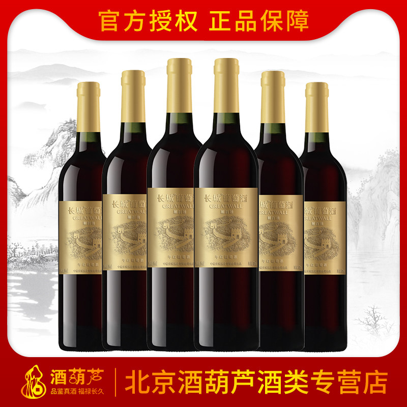 2019年生产 长城华夏解百纳金标干红葡萄酒750ml*6 红酒整箱