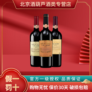 长城红酒 中粮长城赤霞珠干红葡萄酒 长城天赋葡园 官方授权
