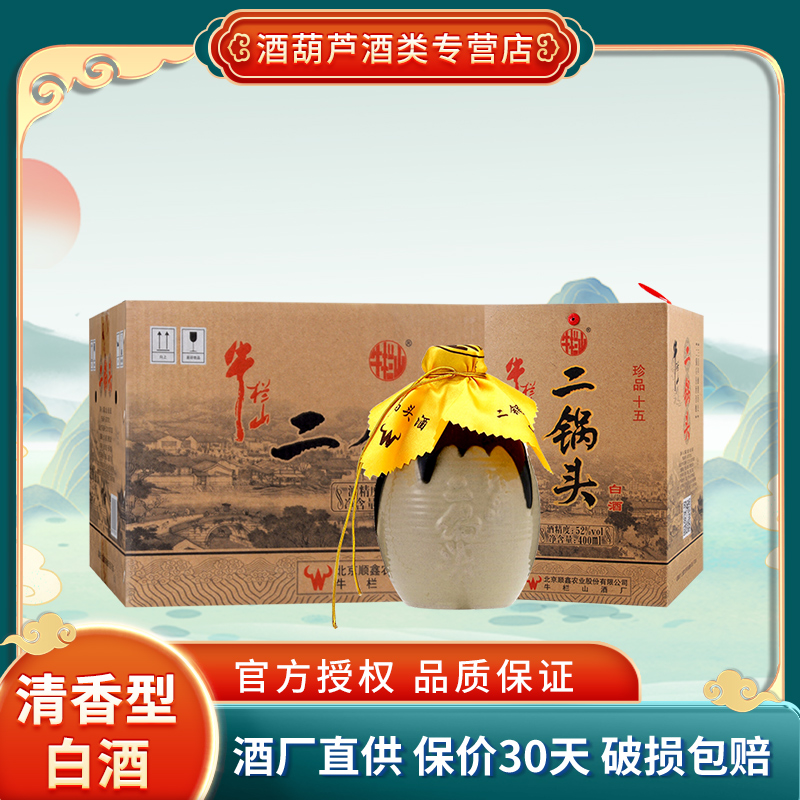 牛栏山 珍品系列 北京二锅头 清香型白酒 整箱装 珍品十五（15）