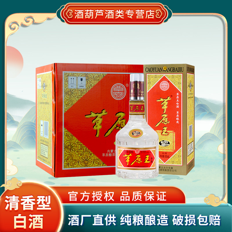 草原白酒【酒厂直供】39度草原王黄草清香型纯粮食内蒙古白酒整箱