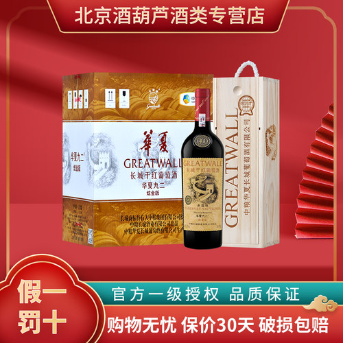 长城华夏红酒九二赤霞珠中粮长城