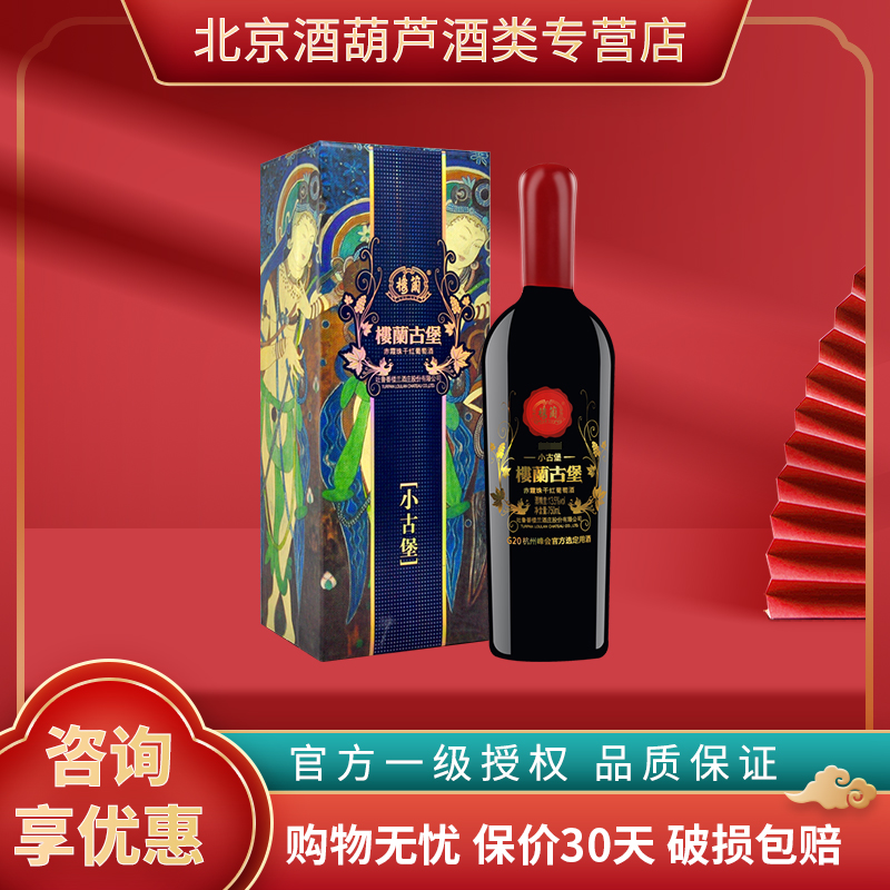 楼兰小古堡红酒礼盒 酒厂直供 新疆吐鲁番特产干红葡萄酒 750ml