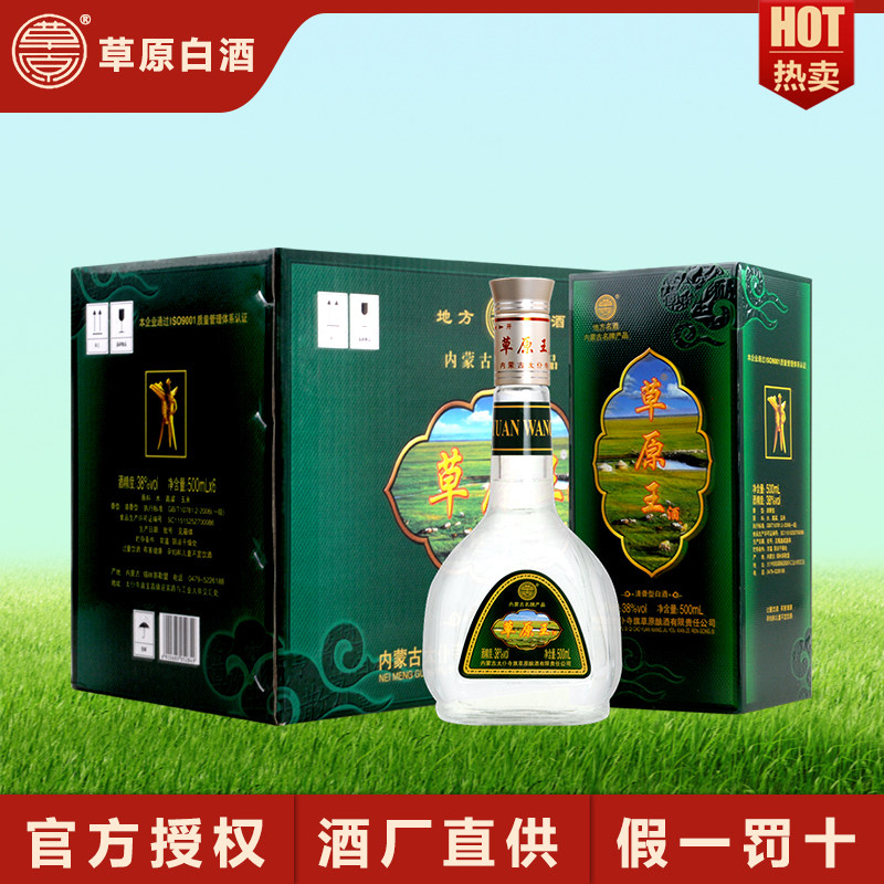 草原白酒【酒厂直供】草原王绿草 内蒙古特产 38度清香型粮食酒