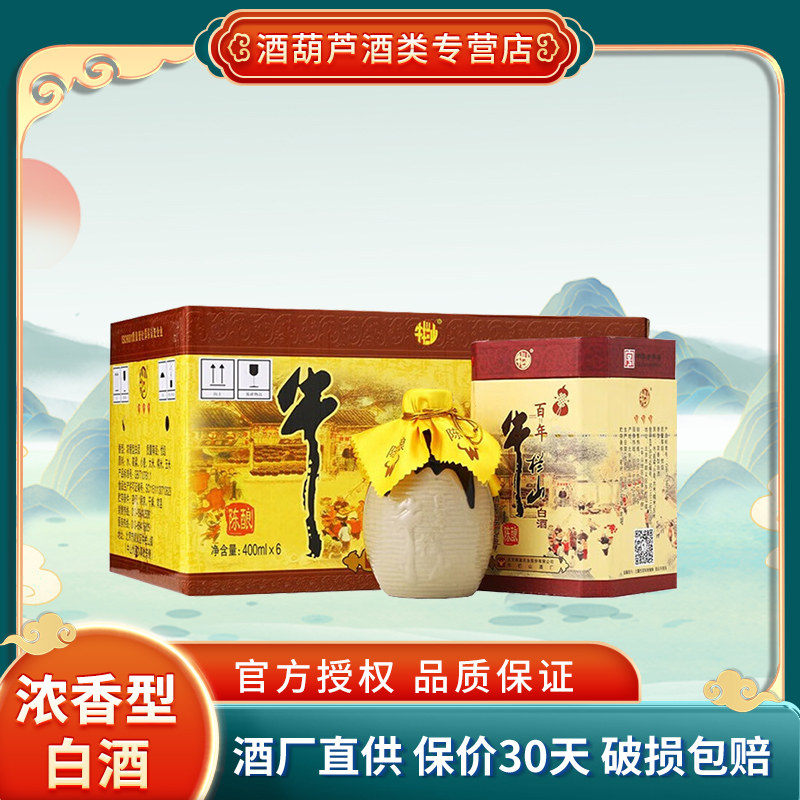 牛栏山 百年陈酿  北京牛栏山三牛 浓香型白酒 36度 400mL