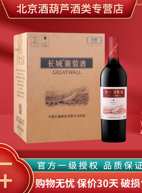 GreatWall/长城红酒 中粮长城干红葡萄酒 长城一星解百纳 整箱装
