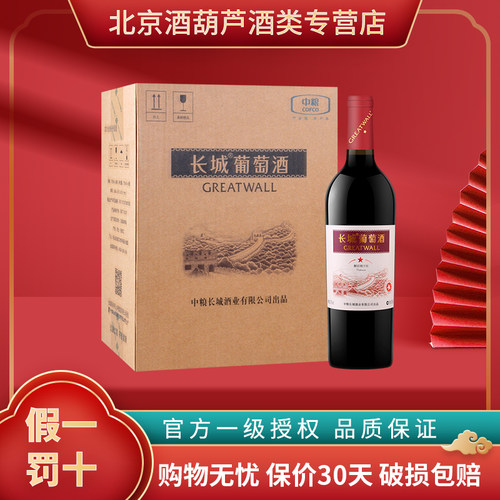 长城一星解百纳整箱装干红葡萄酒