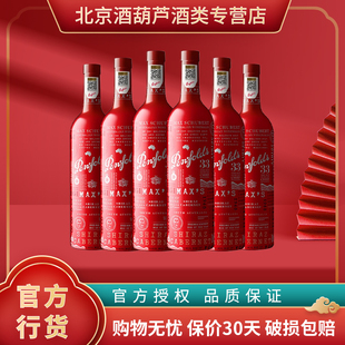 奔富红酒奔富麦克斯Max’s系列 官方行货 澳大利亚进口干红葡萄酒