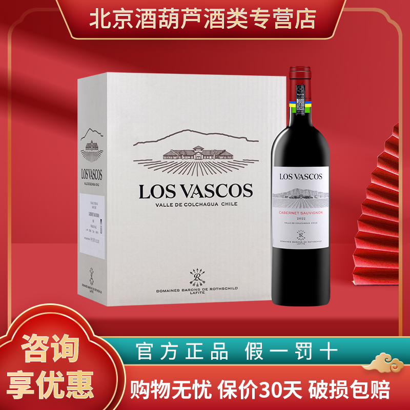 拉菲巴斯克赤霞珠红酒 【官方行货】智利进口干红葡萄酒 送礼宴请