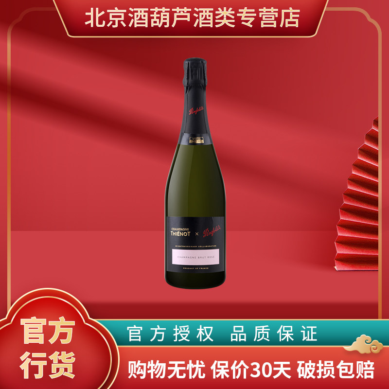 奔富 Penfolds 亭诺桃红香槟 法国进口 天然高泡起泡葡萄酒 750ml