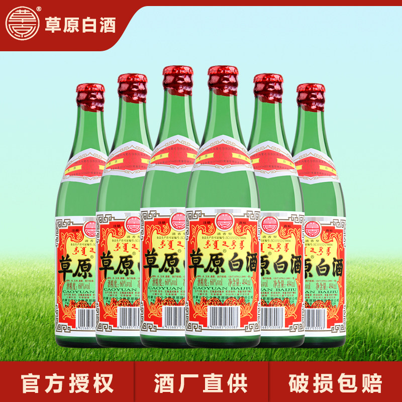 【酒厂直供】草原白酒 内蒙古特产 60度清香型高度烈酒光瓶粮食酒