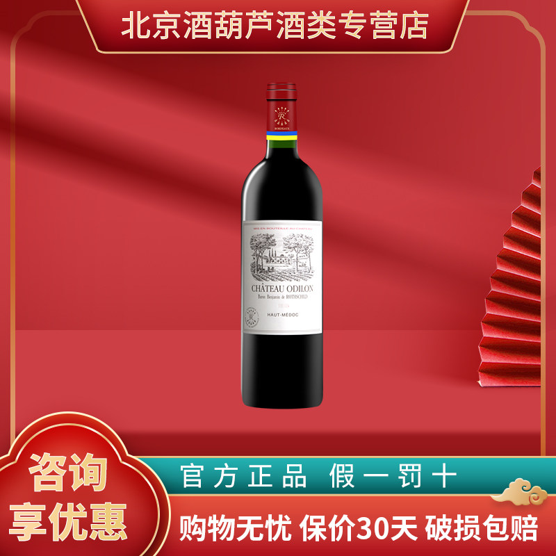 拉菲遨迪诺古堡上梅多克 【行货磨损处理】法国进口干红葡萄酒