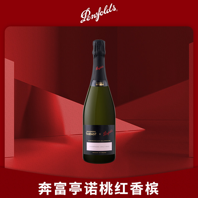 【官方行货】奔富亭诺桃红香槟 法国进口天然高泡起泡葡萄酒750ml