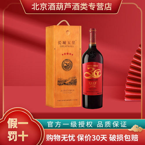 长城葡萄酒干红礼盒装