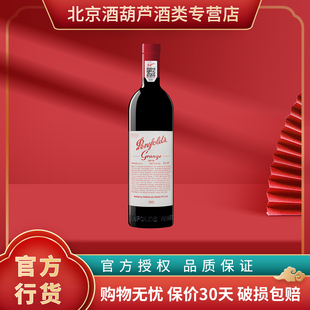奔富红酒 奔富葛兰许 BIN95 官方行货 澳洲进口干红葡萄酒 750ml