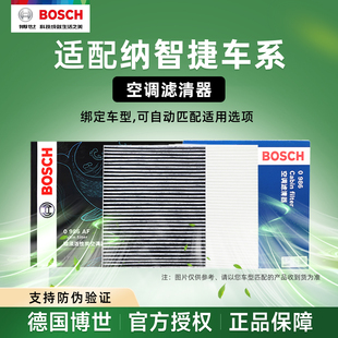 MASTER 适配纳智捷大7 URX MPV纳智捷5优6 CEO博世空调滤芯格 SUV