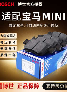 博世前后刹车片适配宝马MINIMini进口Clubman Countryman Coupe