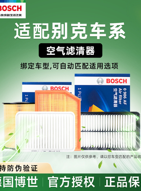 适配别克英朗GL8君越君威昂科威拉旗GL6威朗阅朗VELITE空气滤芯格