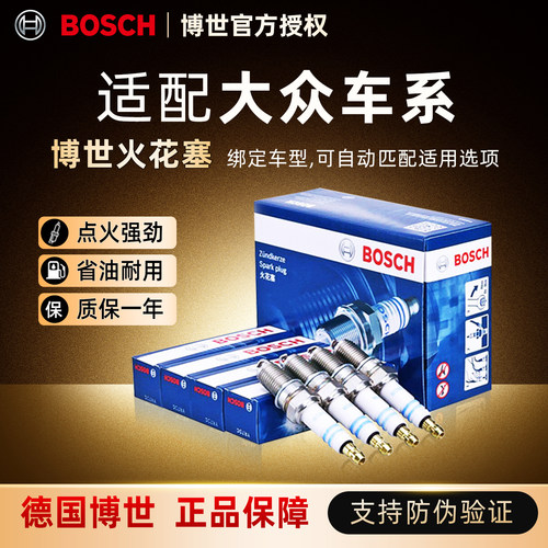博世双铂金铱火花塞大众车型专用