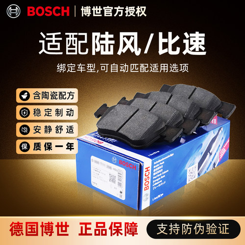 博世前后刹车片适配陆风/比速