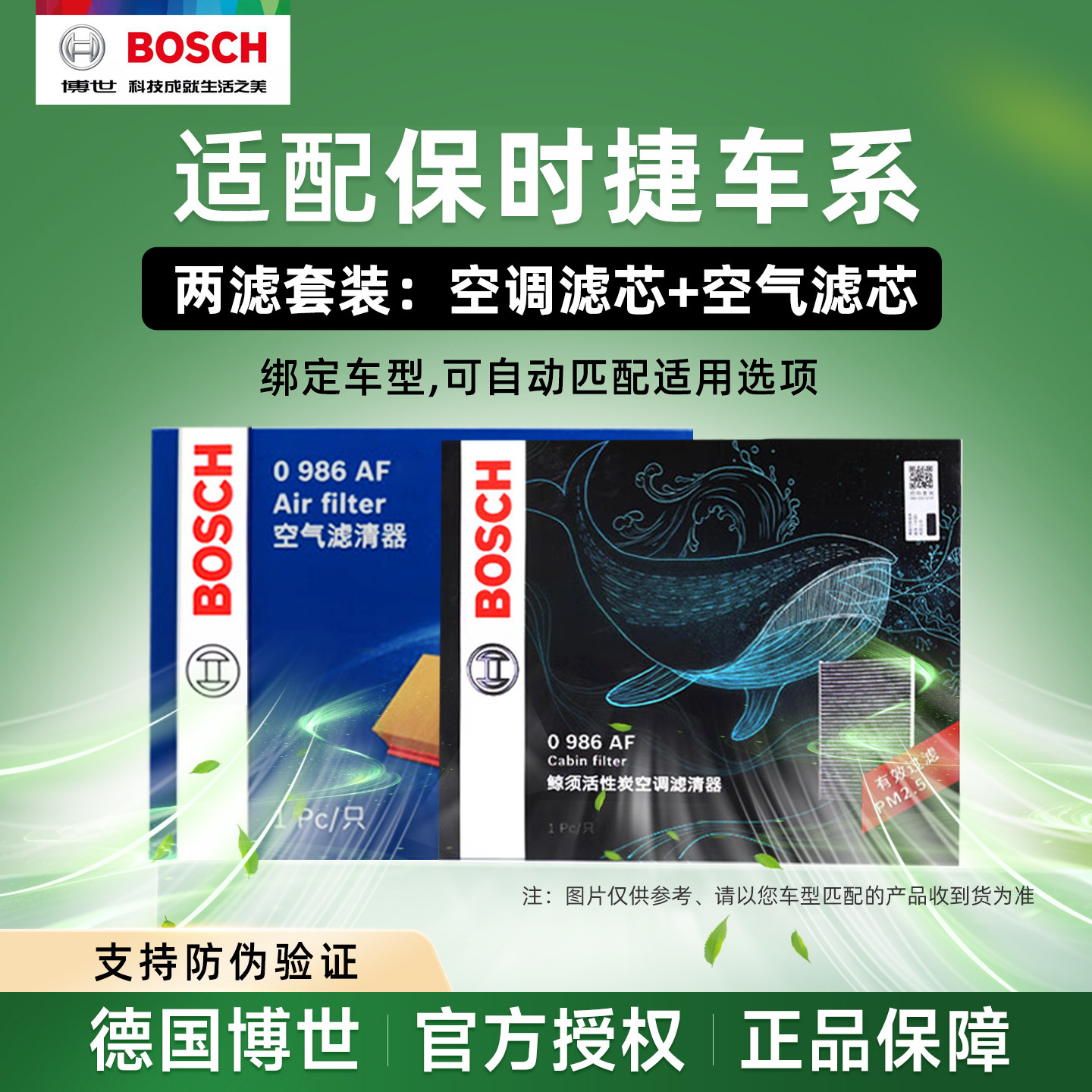 适配保时捷卡宴Cayenne/Macan迈凯博世空调滤芯空气格滤清器保养