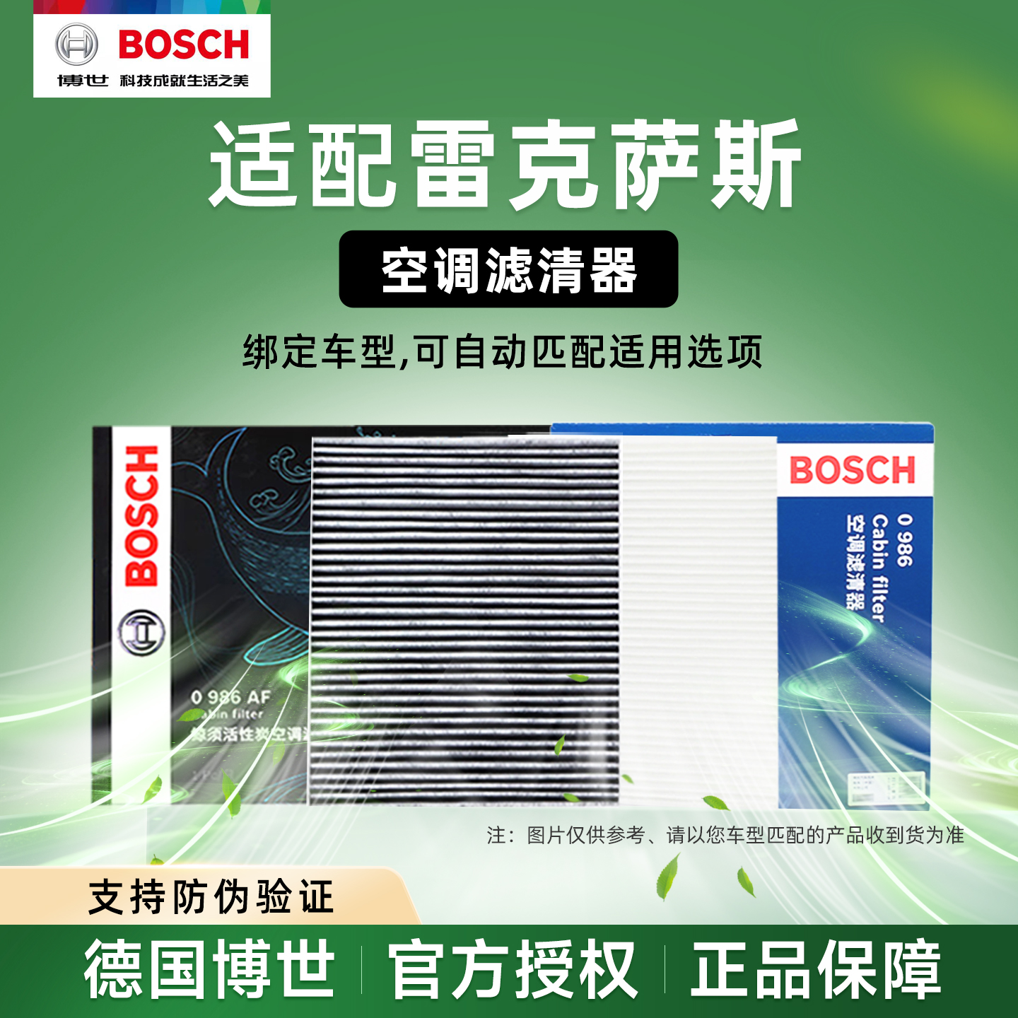 雷克萨斯车系博世空调滤芯滤清器