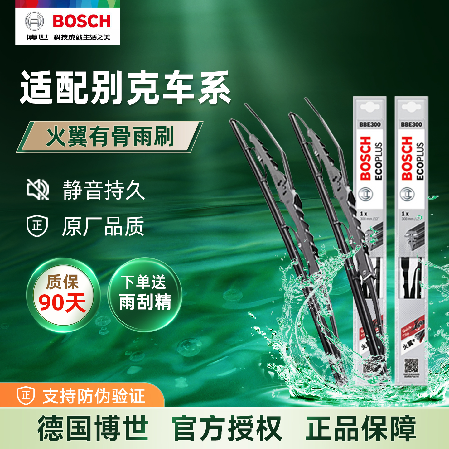 适配别克凯越雨刮片新老君越新君威GL8昂科威博世火翼有骨雨刷器