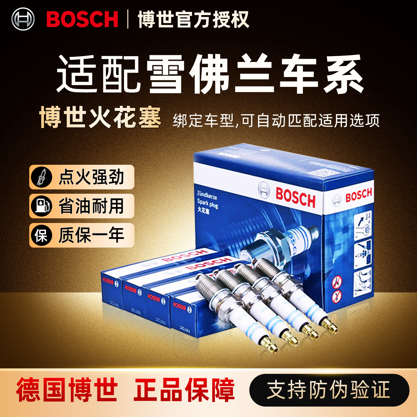 博世双铱金火花塞雪佛兰车系专用