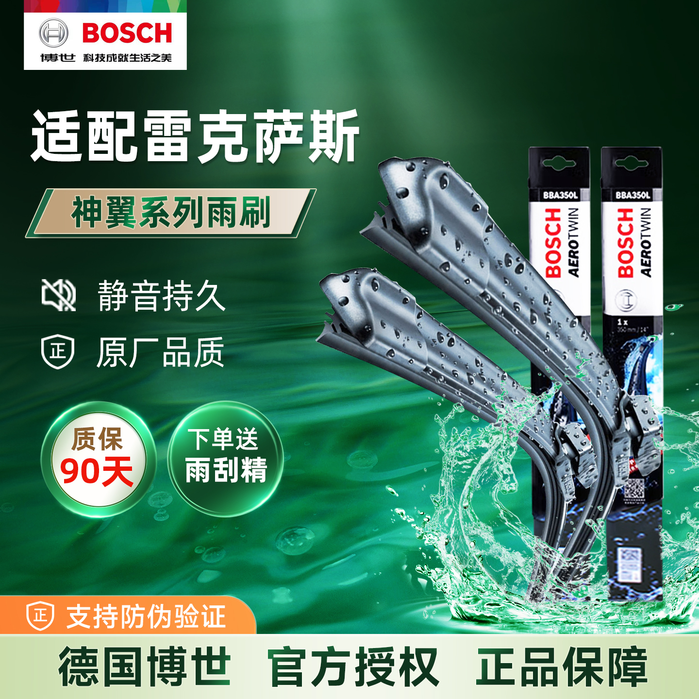 博世无骨雨刮器雨刷雷克萨斯专用