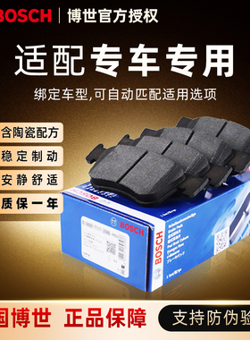 适配03-07款老飞度前刹车片 思迪11-15款理念S1 博世前轮制动4片