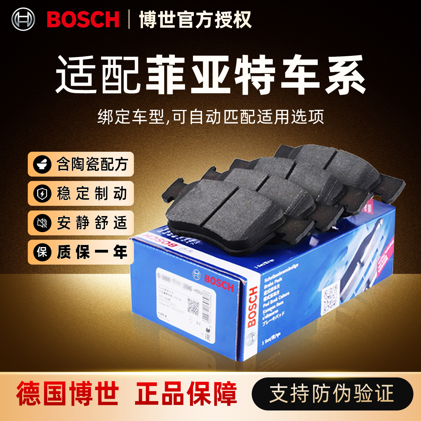 博世前后刹车片适配菲亚特车系