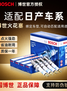 博世双铱金火花塞日产骐达轩逸奇骏骊威蓝鸟天籁逍客阳光劲客途达