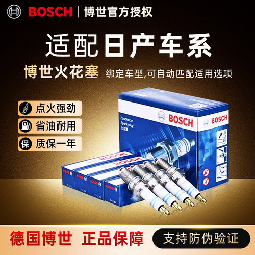 博世双铱金火花塞适配日产车系
