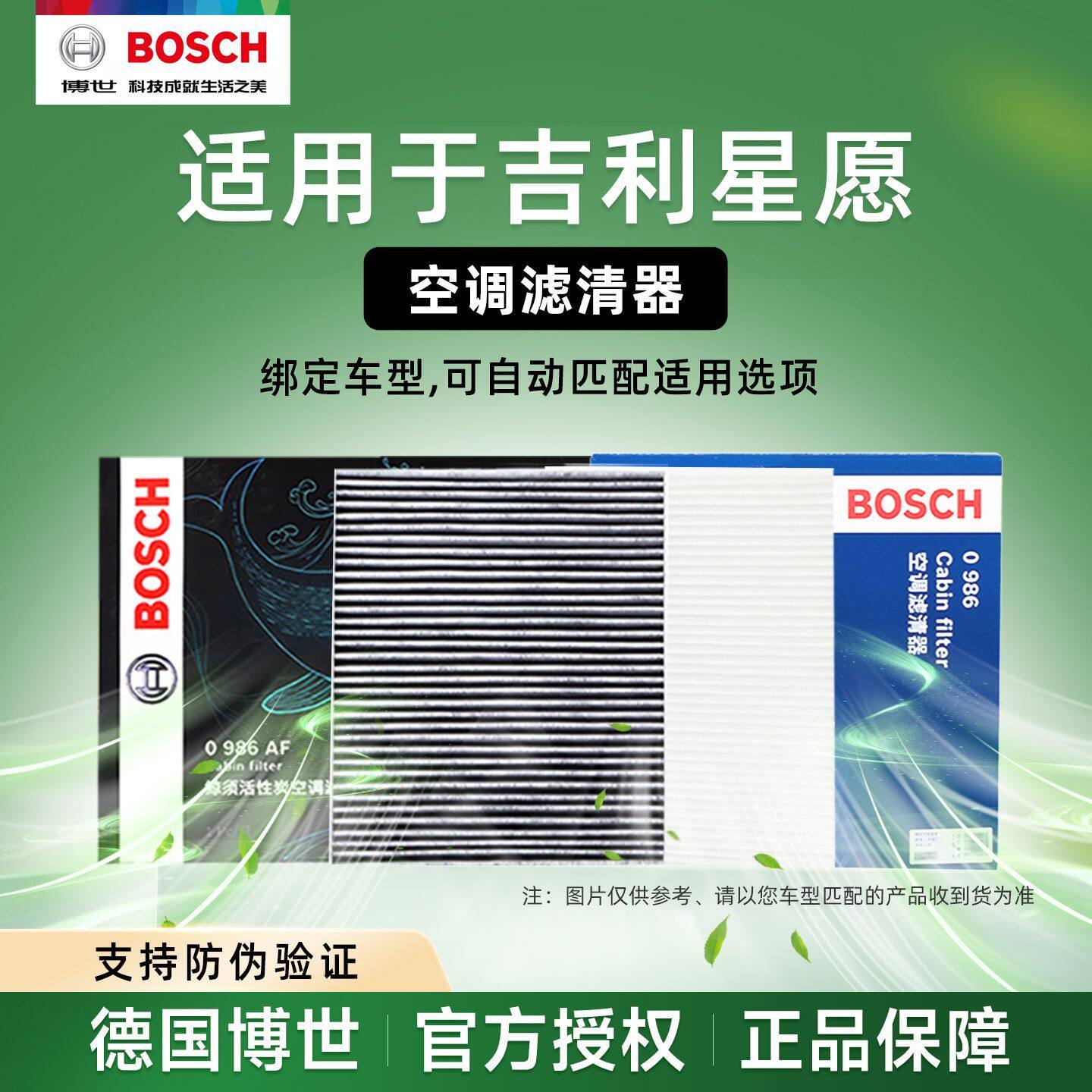 适用于吉利星愿空调滤芯博世活性炭空调格空气净化滤清器汽车配件