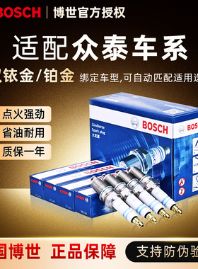 博世双铱金火花塞T500众泰SR9T600 Z300 2008 5008 SR7 Z700 T300