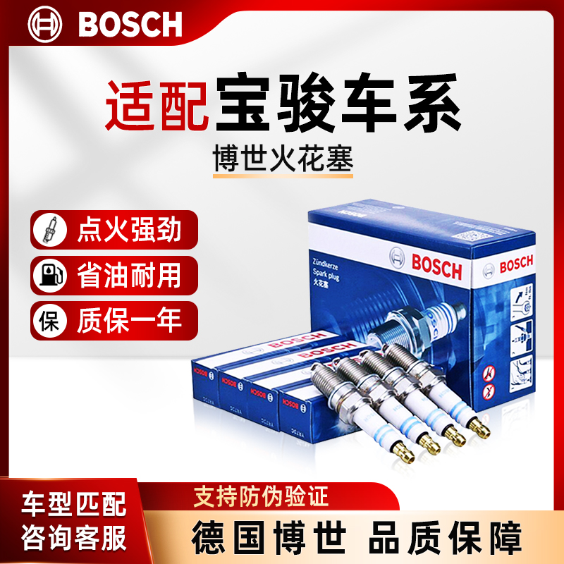 博世双铱金火花塞适配宝骏车系
