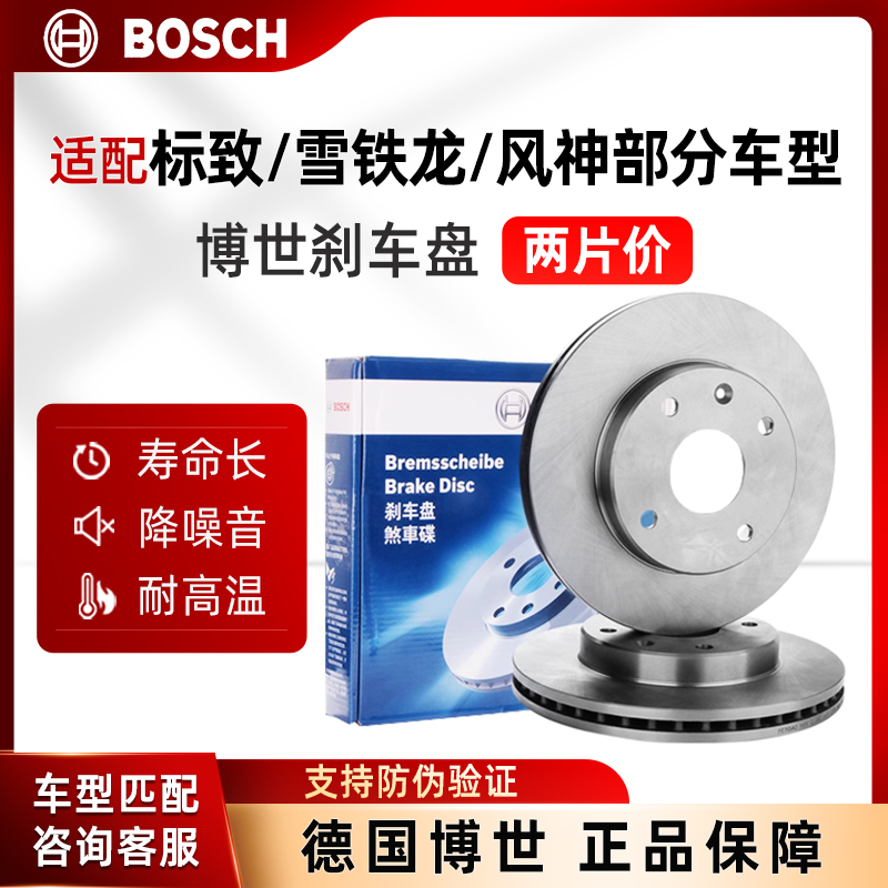 爱丽舍C3XR标致301博世前刹车盘