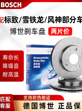 2008全新爱丽舍C3XR标致301前刹车盘206博世207适配C2风神S30 H30