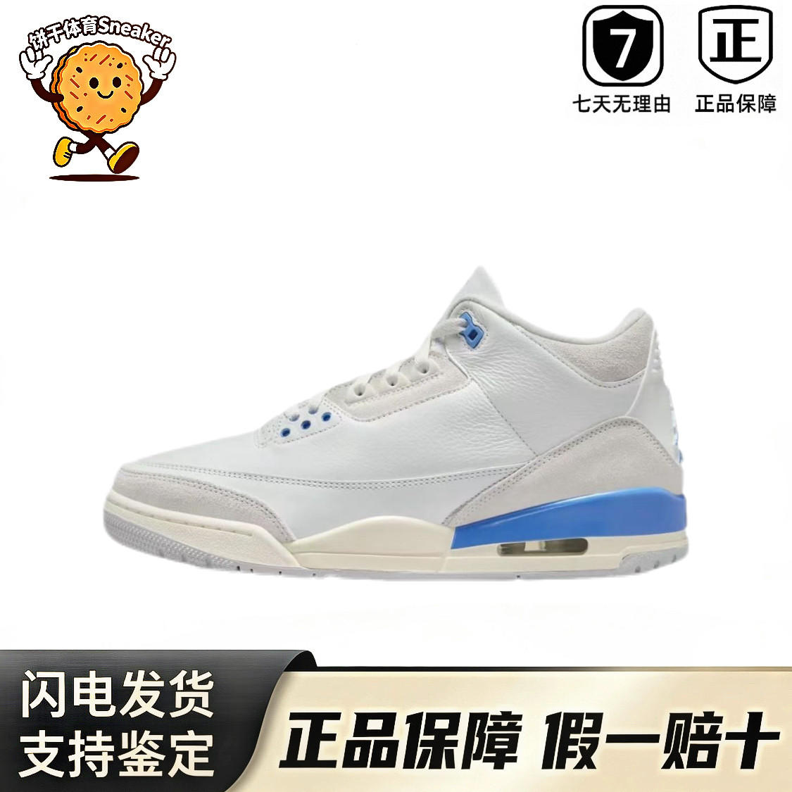 饿鬼体育 Air Jordan 3 AJ3 白蓝 耐磨低帮 复古篮球鞋CT8532-101